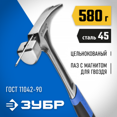 Молоток-гвоздодер ЗУБР "ПРОФЕССИОНАЛ" 580г 20258-580