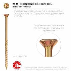 Конструкционные саморезы ЗУБР КС-П 45x4.5 мм, 200 шт., желтый цинк 30041-45-045