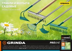 Грабли с алюминиевым черенком GRINDA PROLine 12 витых зубцов 39585
