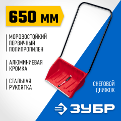 Снеговой движок ЗУБР Тайга 39934