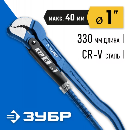 Трубный ключ ЗУБР КТР-S, №1 изогнутые губки 27336-1_z02
