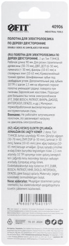 Полотна по дереву двусторонние, HCS, шлифованные под свободным углом зубья, 116/90 мм (T344CB), 2 шт. FIT 40906