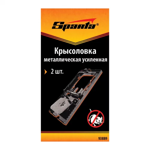 Крысоловка металлическая усиленная, 2 шт, Sparta 93889