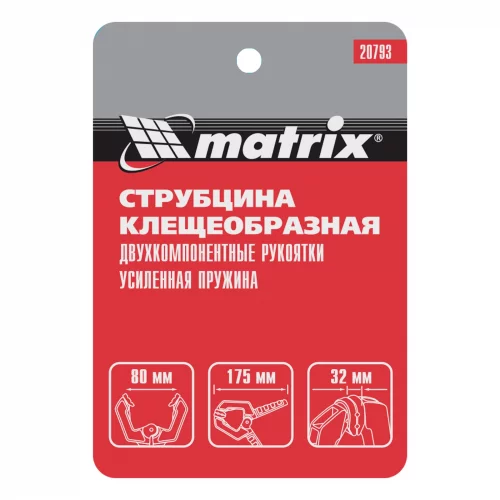 Струбцина клещеобразная 3, усиленная, пластиковый корпус, двухкомпонентные рукоятки, 75 мм MATRIX 20793