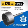 Коронка с державкой по бетону Профессионал 125 мм, SDS-Max ЗУБР 2918-125
