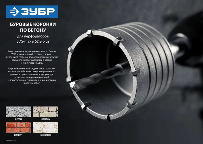 Коронка с державкой по бетону Профессионал 125 мм, SDS-Max ЗУБР 2918-125