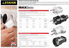 Вилка угловая белая STAYER, MAXElectro 16А/220 В, 1300 Вт 55161-W