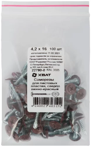 Саморезы для листовых пластин, сверло 4,2 х 16 RAL 3005 винно-красный 100 шт. Фасовка