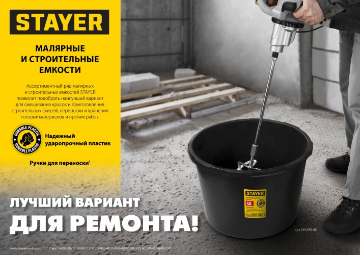 Чашка для гипса высокая 120х90 мм STAYER MASTER 0608-1