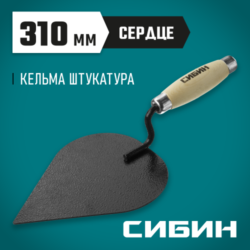 Кельма штукатура с деревянной усиленной ручкой СИБИН КШ 0820-3_z01