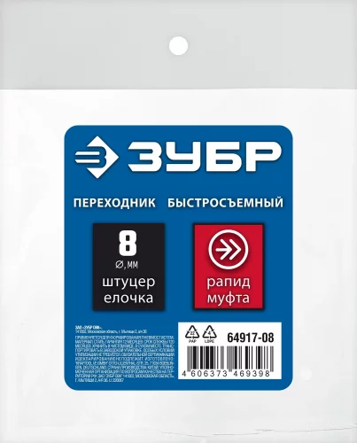 Переходник ЗУБР Профессионал штуцер "елочка" 8 мм - рапид муфта, с хомутом 64917-08