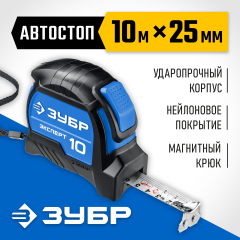 Рулетка ЗУБР ЭКСПЕРТ, двухкомпонентный корпус, автостоп, 10м/25мм 34057-10-25_z02