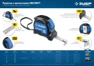 Рулетка ЭКСПЕРТ, двухкомпонентный корпус, автостоп, 10м/25мм ЗУБР 34057-10-25_z02