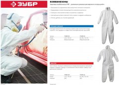 Защитный комбинезон ЗУБР ПРОФЕССИОНАЛ р. 50-52 11609-50