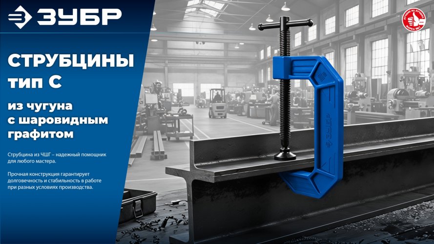ЗУБР ПCС-50, 50 мм, чугунная струбцина тип С (G-образная), Профессионал (32245-050)