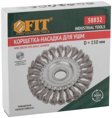 Корщетка-колесо, посадочный диаметр 22,2 мм, витая проволока, нержавеющая сталь, 150 мм FIT 38832