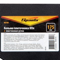 Кельма плиточника КПл, 175 мм, пластиковая ручка Россия Sparta 86348