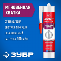 Монтажный клей ЗУБР Эксперт мгновенная хватка, 300 мл, прозрачный 41334