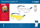 ПРОГРЕСС жёлтые защитные очки, открытые, защита от запотевания, UV 450, оптический класс 1, Профессионал (110321) ЗУБР 110321_z02