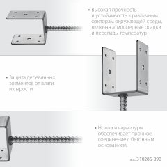 U-образное основание столба ЗУБР ОС-U 91x120x60 мм 310286-090
