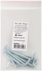 Шуруп-крючок оцинкованный, 5,0 х 52, 10 шт XВАТ 25225-0