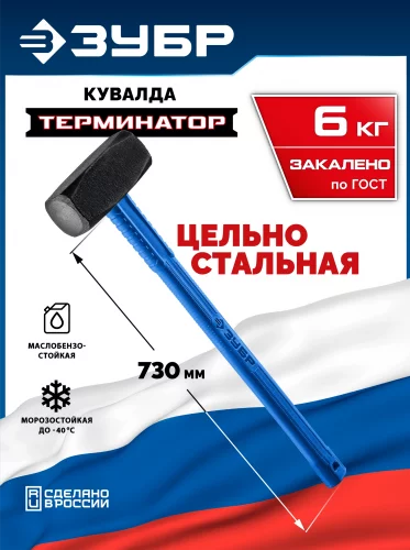 Терминатор 6 кг, удлиненная цельностальная кувалда, Профессионал ЗУБР 20113-6
