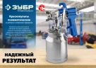 Пневматический краскопульт с нижним бачком ЗУБР Профессионал PRO 350N 1.8 мм 06451-1.8