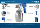 Пневматический краскопульт с нижним бачком ЗУБР Профессионал PRO 350N 1.8 мм 06451-1.8