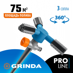 Круговой распылитель GRINDA PROLine RR-P 40341_z03