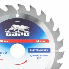 Пильный диск по дереву 190 x 30 мм, 24 твердосплавных зуба Барс 73370