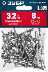 Алюминиевые заклепки ЗУБР Профессионал 3.2х8 мм, 50 шт. 313106-32-08