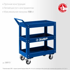 Инструментальная тележка открытого типа ЗУБР Профессионал 3 полки, 820x405x955 мм 38913