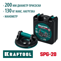 KRAFTOOL SPG-200 d - 200 мм, макс 130 кг, манометр, Вакуумная присоска (33256-20)