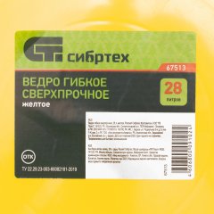 Ведро гибкое сверхпрочное, 28 л, желтое, Россия, Сибртех 67513