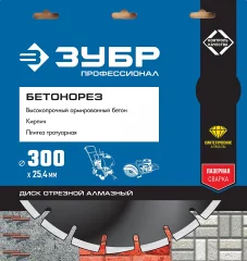 Алмазный отрезной диск ЗУБР Профессионал Бетонорез 300 мм, по бетону и камню 36665-300_z01