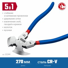 Клещи для сетки рабицы ЗУБР 270 мм 22244