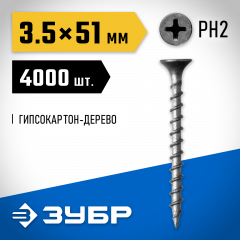 Саморезы универсальные оксидированные по дереву 4000 шт. (3,5х50 мм; PH2; ТФ0) ЗУБР 4-300030-35-050