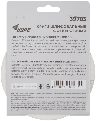 Круги шлифовальные с отверстиями (липучка), алюминий-оксидные, 125 мм, 5 шт. Р 60