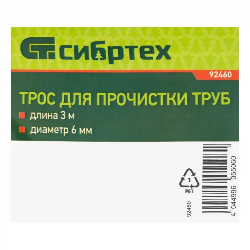 Трос для прочистки труб, L-3 м, D 6 мм СИБРТЕХ 92460