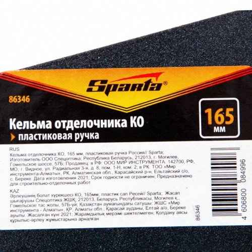 Кельма отделочника КО, 165 мм, пластиковая ручка Россия Sparta 86346