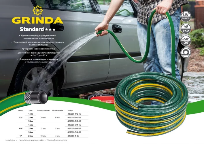 Шланг поливочный STANDARD (3-х слойный, 15 атм, 3/4", 50 м) GRINDA 429000-3/4-50