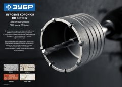 Коронка с державкой по бетону ЗУБР Профессионал 50 мм, SDS-Plus 2918-50