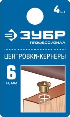 Центровка-кернер по дереву ЗУБР Профессионал в наборе 4 шт., d=6мм 29429-06-H4_z01