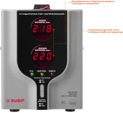 Автоматический стабилизатор с цифровой индикацией ЗУБР АСН-1000-1-Ц ПРОФ. 59375-1