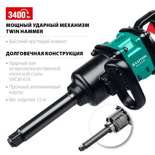 Ударный пневматический гайковерт KRAFTOOL PW-3400 1", 3400 Нм 64200