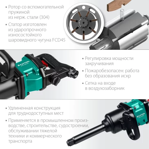 Ударный пневматический гайковерт KRAFTOOL PW-3400 1", 3400 Нм 64200