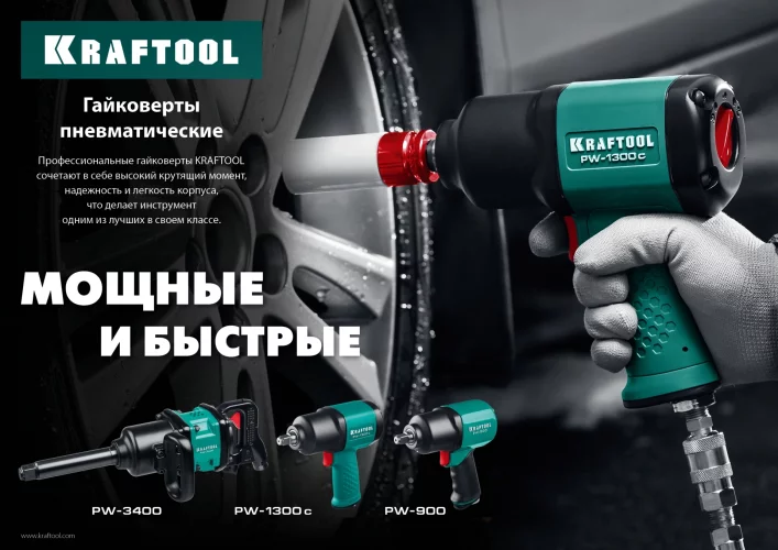 Ударный пневматический гайковерт KRAFTOOL PW-3400 1", 3400 Нм 64200