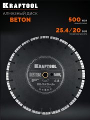 KRAFTOOL BETON 500 мм (25.4/20 мм, 12х4.0 мм), алмазный диск (36686-500)