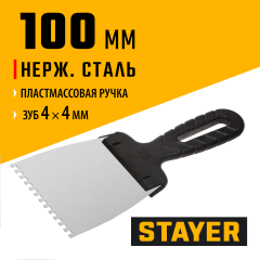 Нержавеющий зубчатый шпатель STAYER 100 мм 1009-10-04