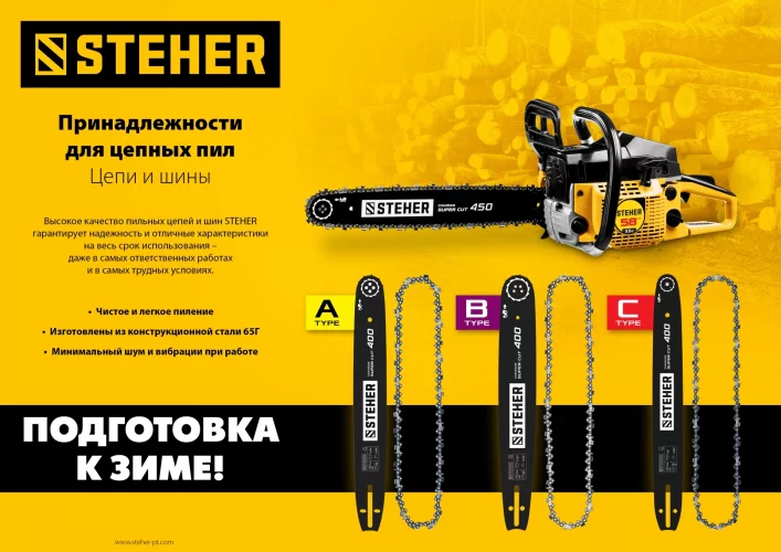 Цепь STEHER type C, шаг 3/8", паз 1.3 мм, 57 звеньев 75303-41